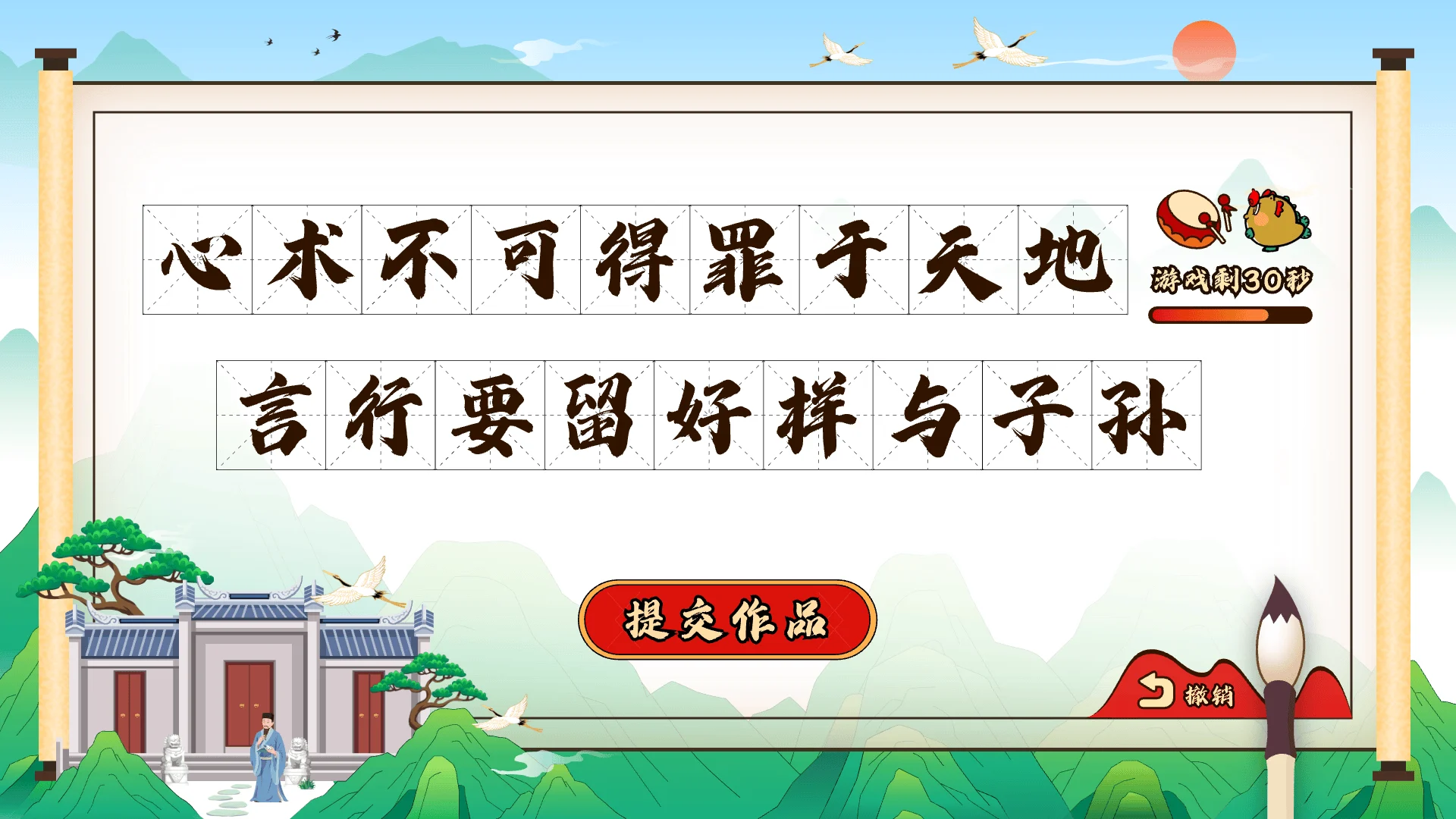 南海风物 · 诗词书法玩法界面