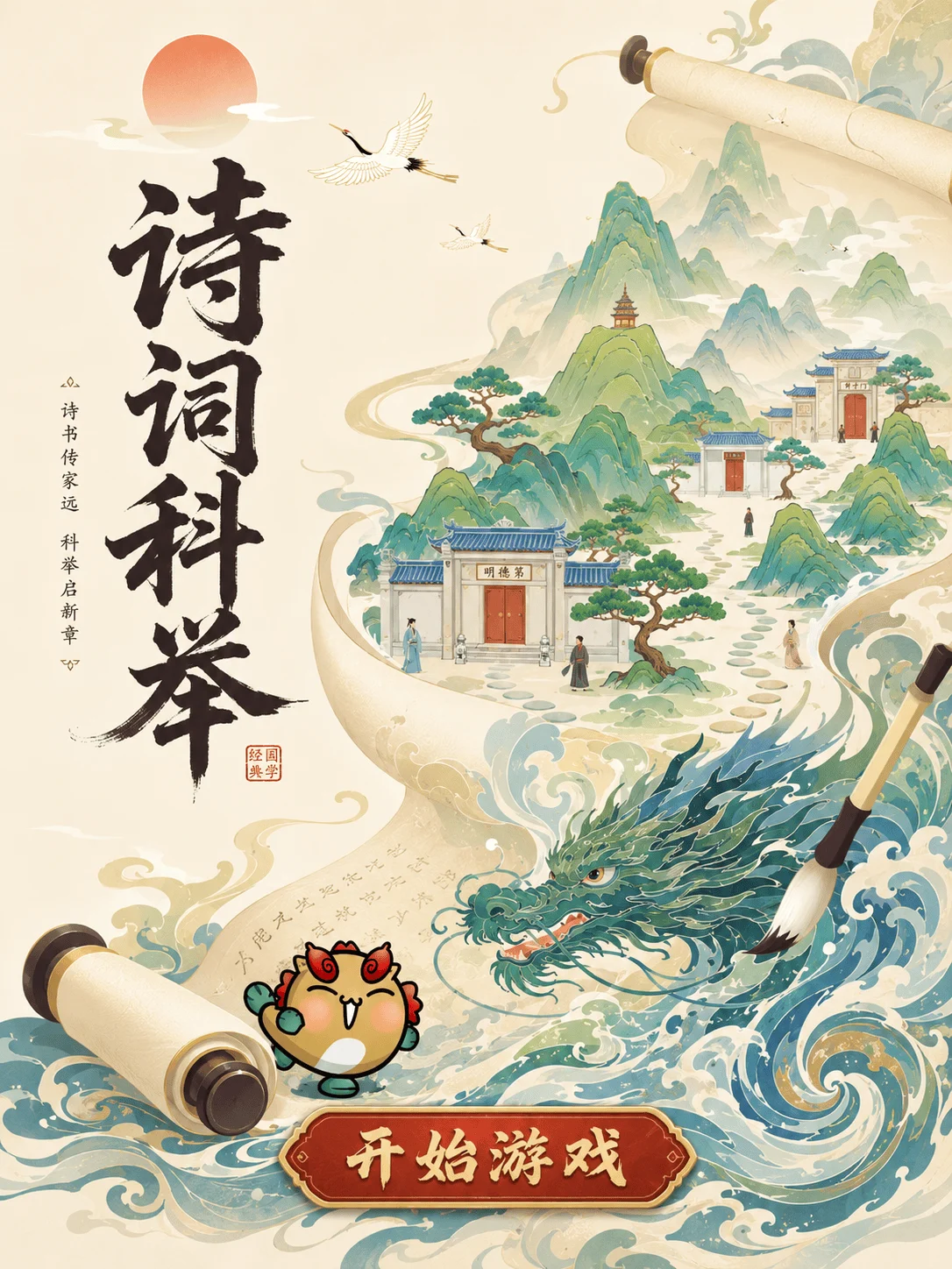 南海风物沉浸式互动装置主视觉