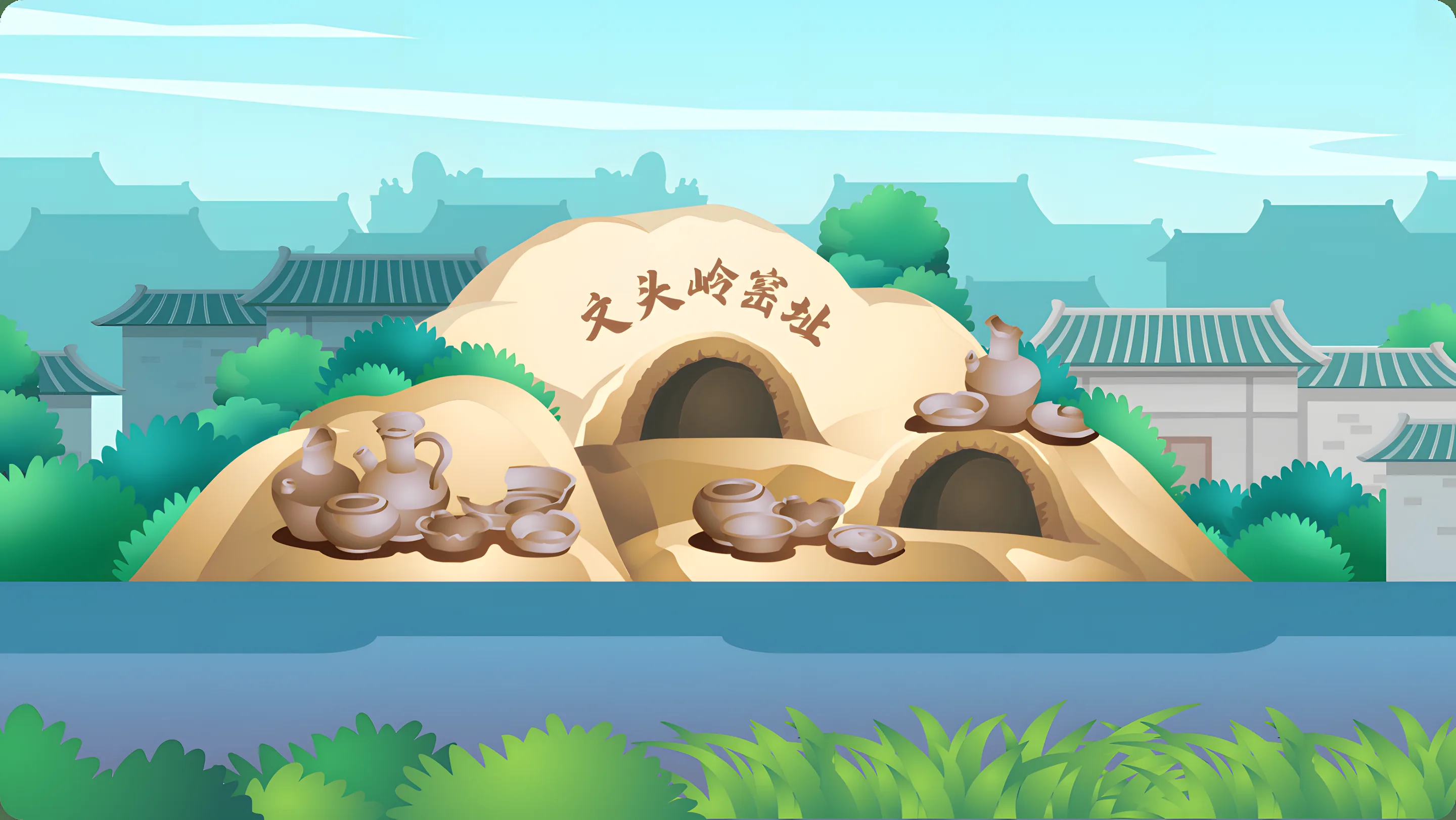 南海风物·风物志跑酷·文头岭窑址