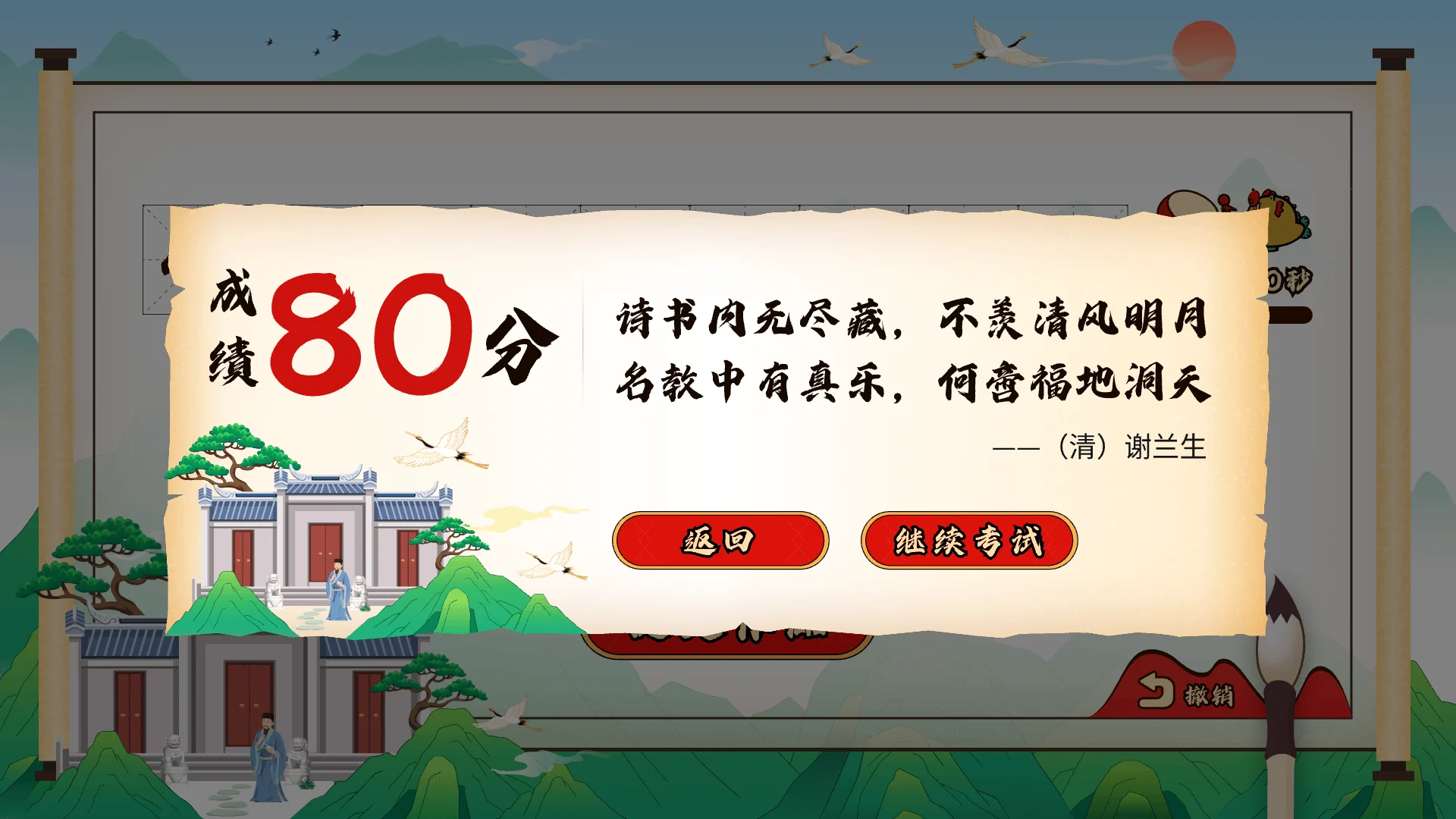 南海风物书法评分界面