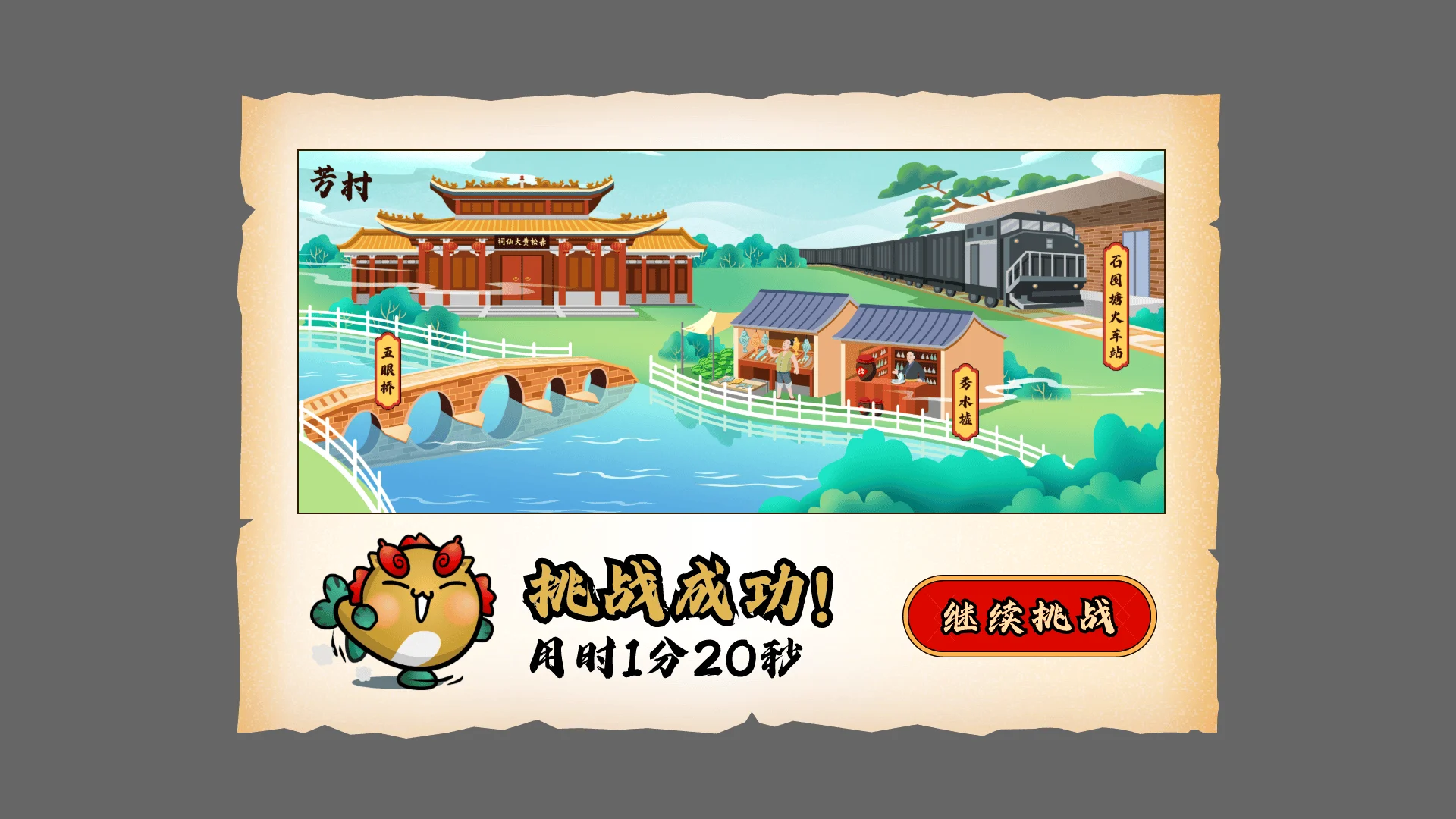 南海风物龙舟拼图通关界面