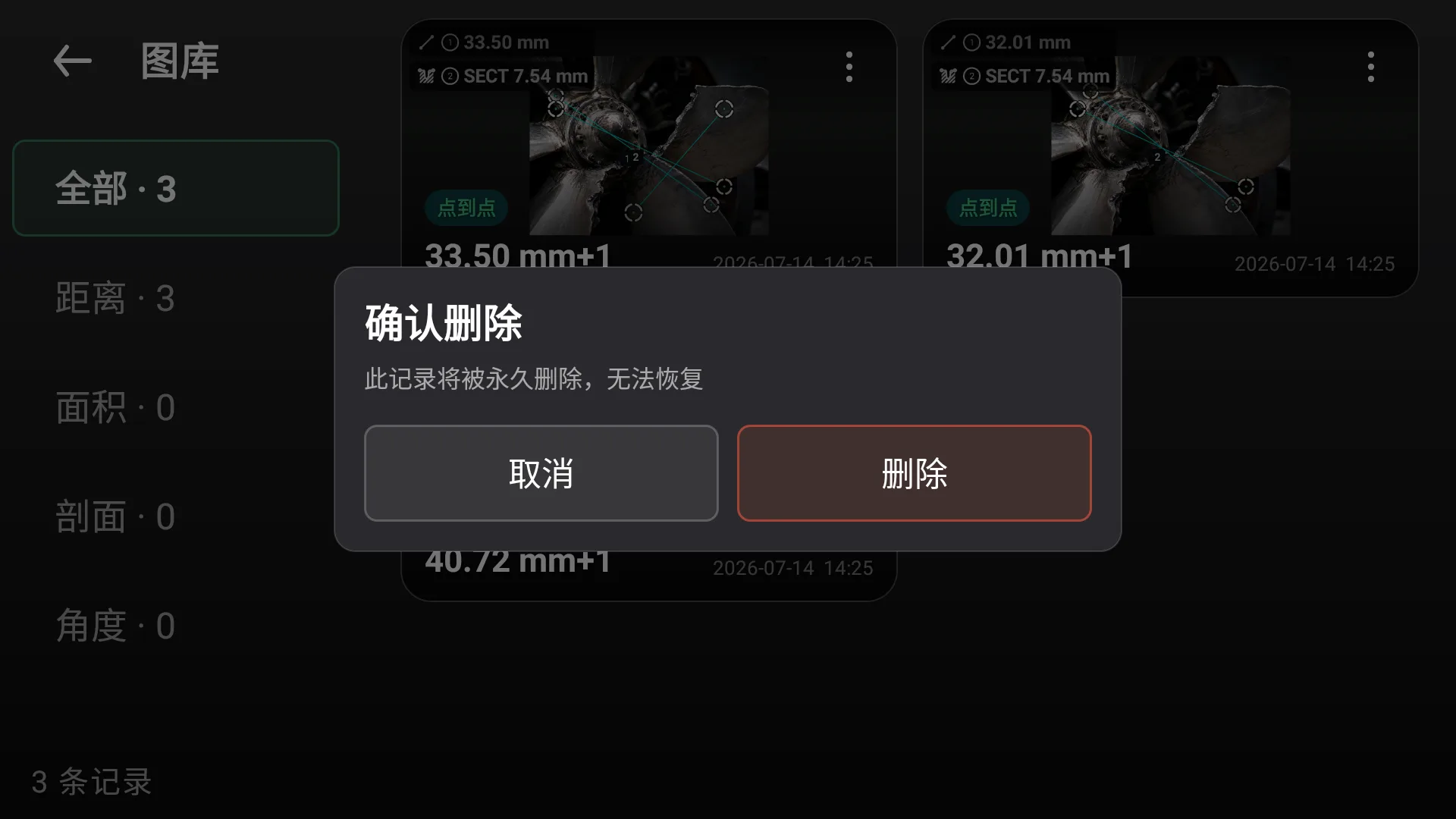 VeinScope 删除确认弹窗 · 数据安全防护